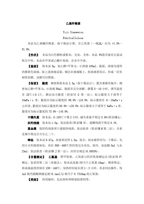 中国药典27个高分子药用辅料(完整)