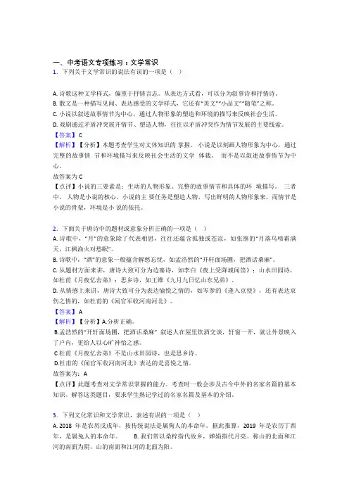 部编初中中考语文文学常识训练试题整理含答案(Word版)