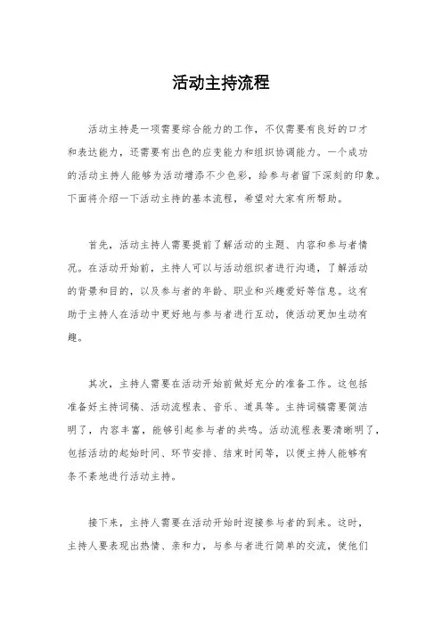 活动主持流程