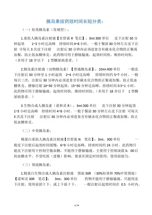 胰岛素的使用方法及注意事项