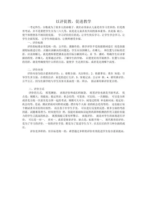 以评促教