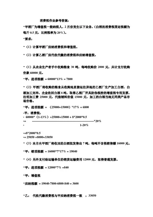 消费税作业答案