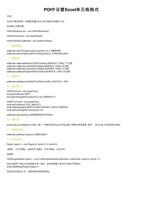 POI中设置Excel单元格格式