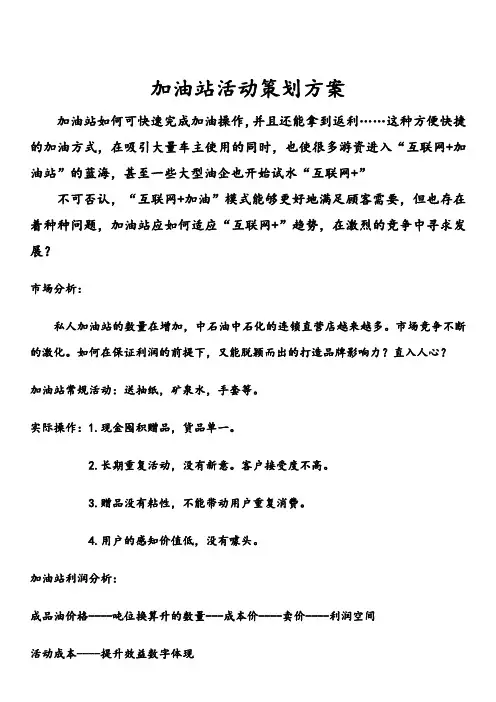 加油站活动策划方案