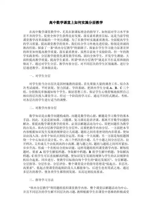 高中数学课堂上如何实施分层教学 2
