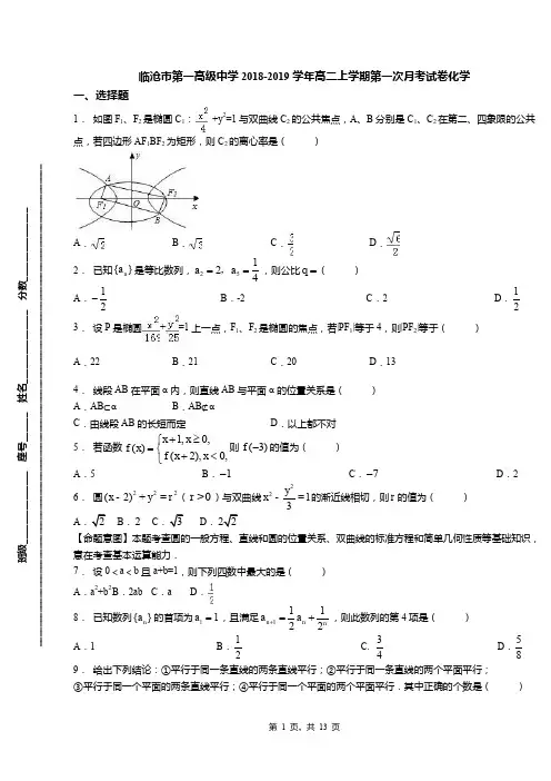 临沧市第一高级中学2018-2019学年高二上学期第一次月考试卷化学