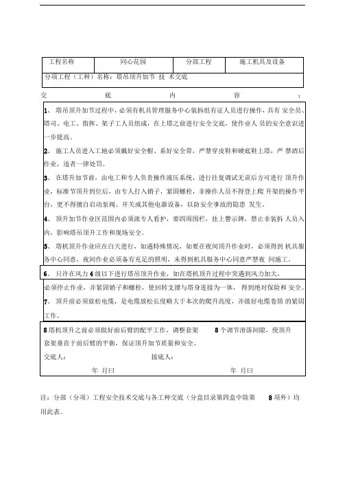 塔吊顶升加节安全技术交底