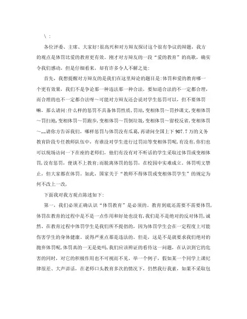 体罚比爱的教育更有效的辩词