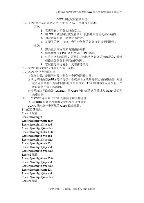 OSPF多区域原理和配置