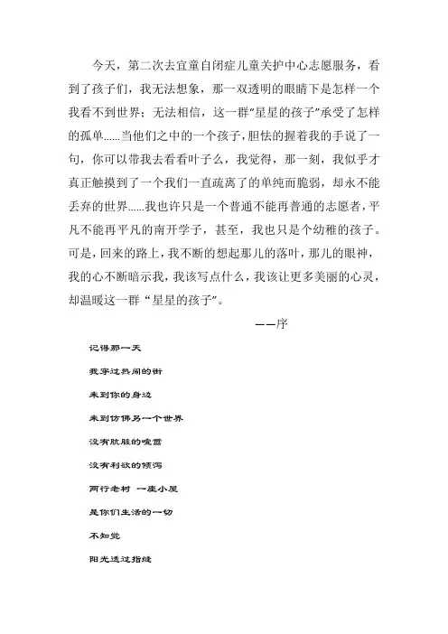 星星的孩子 2