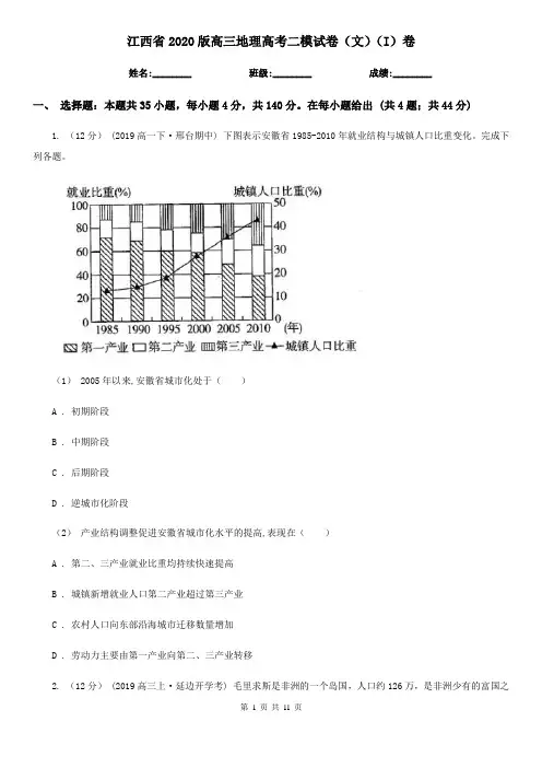 江西省2020版高三地理高考二模试卷(文)(I)卷