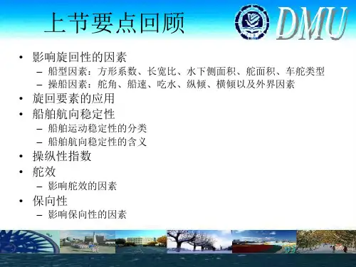 船舶操纵3