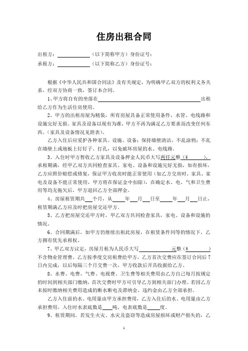 住房出租合同(标准版)