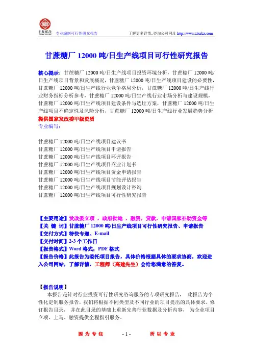 甘蔗糖厂12000吨 日生产线项目可行性研究报告