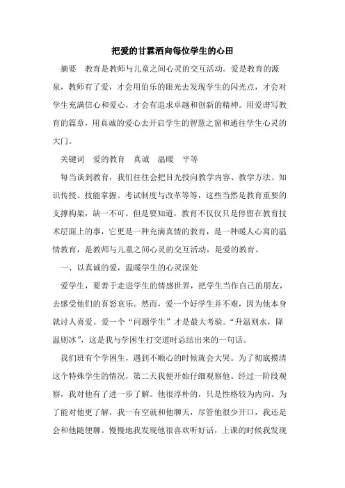 把爱的甘霖洒向每位学生的心田