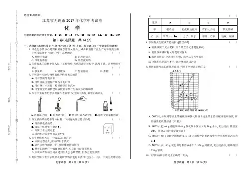 2017年江苏省无锡市中考化学试卷(含详细答案)