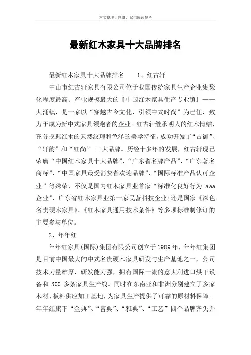 最新红木家具十大品牌排名