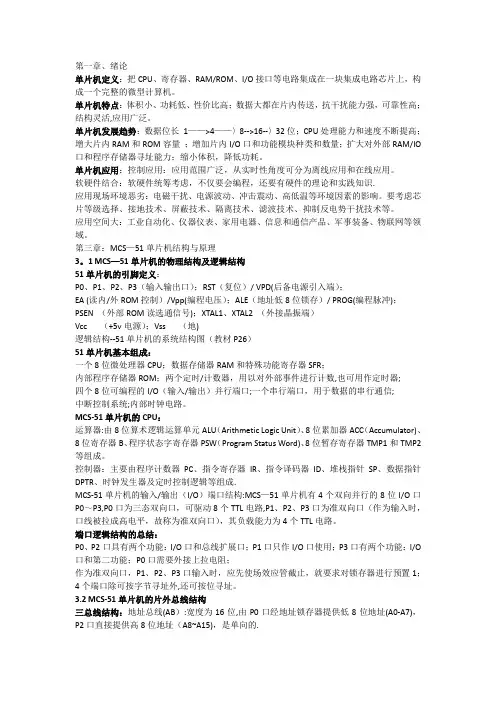 单片机知识点 2