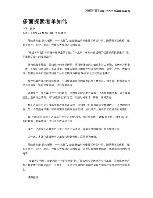 多面探索者单知伟