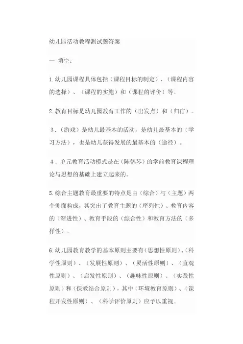 幼儿园活动教程测试题答案