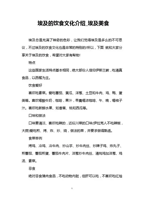 埃及的饮食文化介绍_埃及美食
