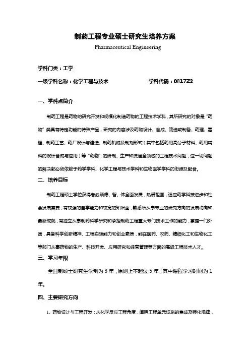 制药工程 2