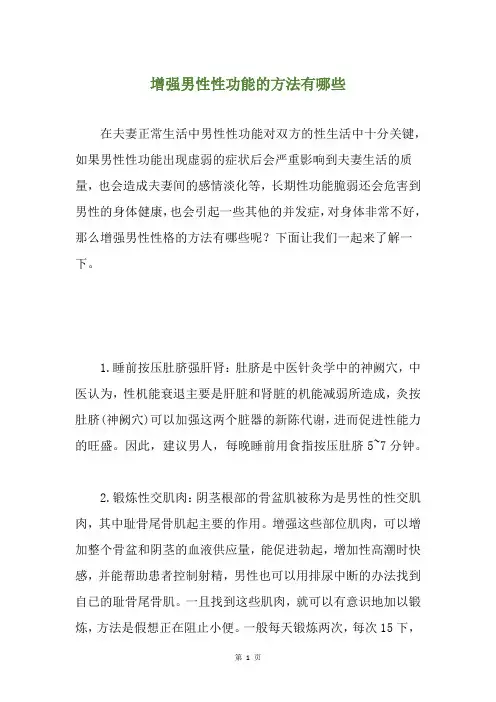 增强男性性功能的方法有哪些