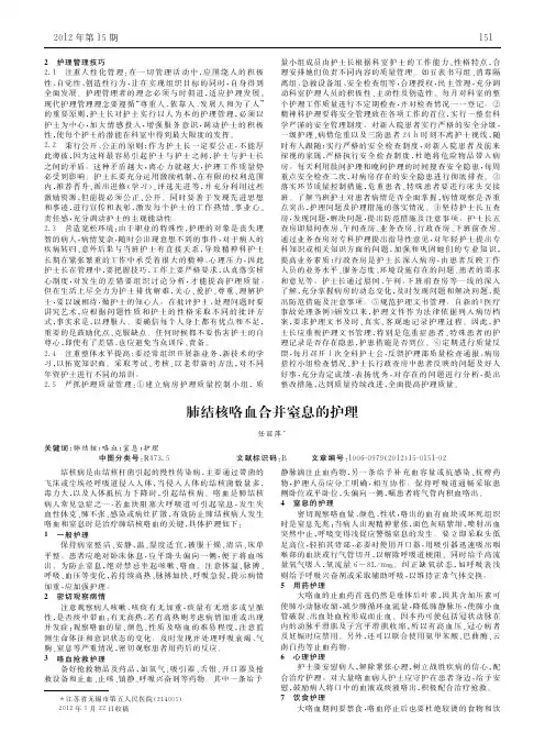 肺结核咯血合并窒息护理