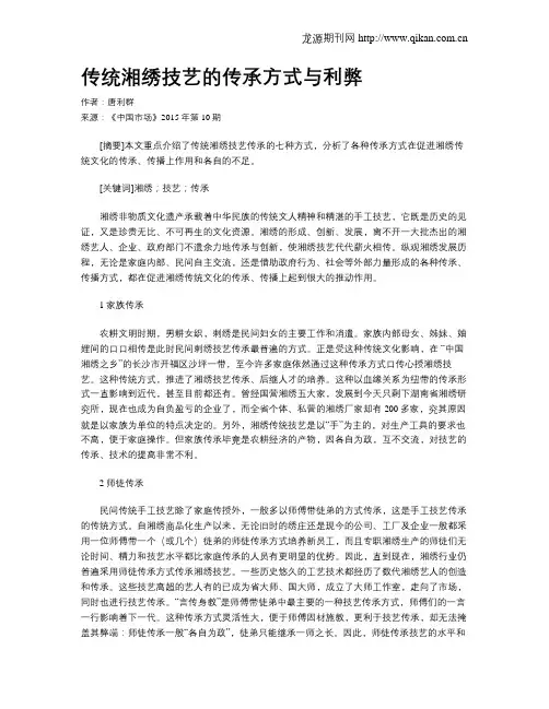 传统湘绣技艺的传承方式与利弊