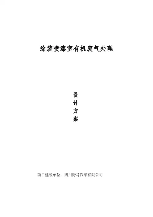 废气方案