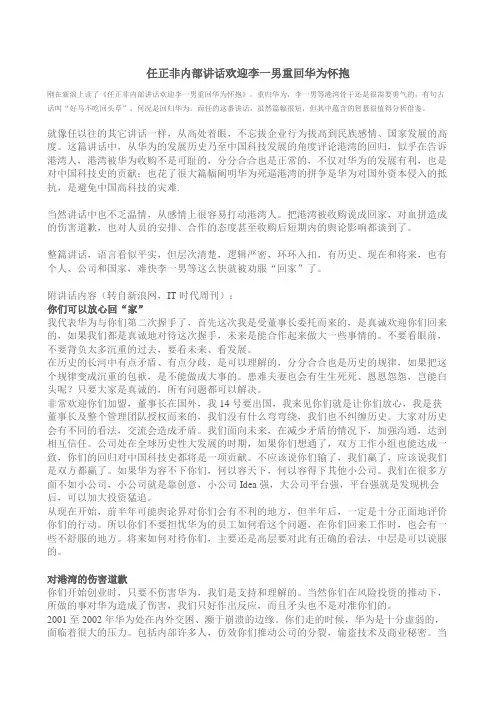 任正非内部讲话欢迎李一男重回华为怀抱
