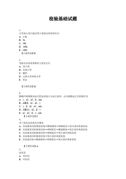 医学检验试题(初级)
