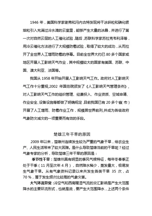 气象科普知识宣传(修改稿)