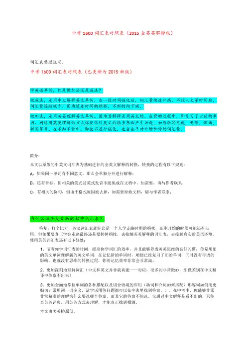 人教版中考1600词汇表对照表(2015全英英解释版)