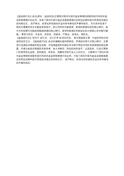 《商场现代化》简介