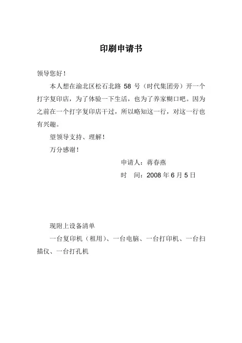 印刷申请书