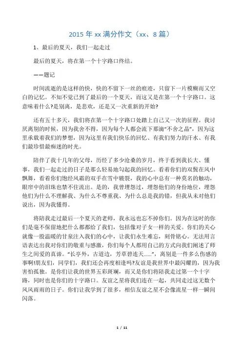 2015年中考满分作文(宁夏、8篇) 2