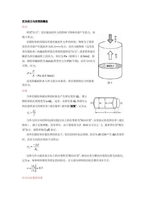 应力与应变概念及实验应变片原理