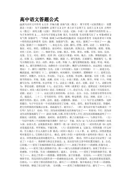 语文答题格式