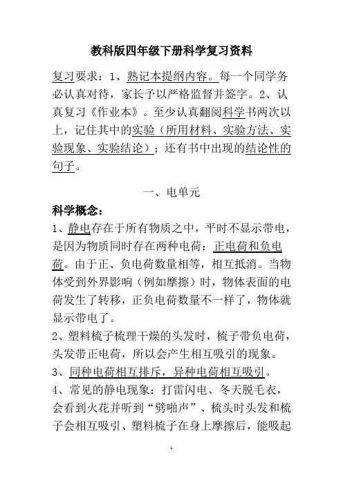 教科版四年级下册科学复习资料