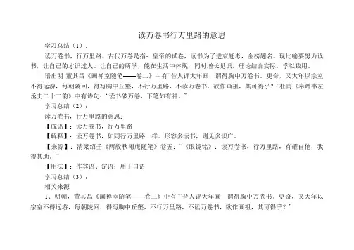 读万卷书行万里路的意思