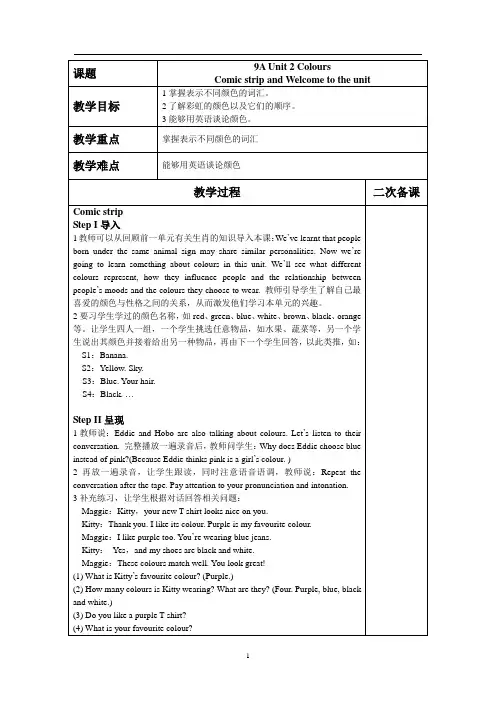 牛津译林版九年级英语上册 9A Unit 2 Colours 单元教案