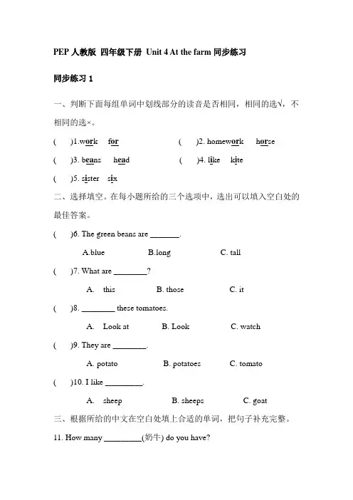 四年级下册英语试题-Unit4 At the farm  同步练习  人教版  (含答案)