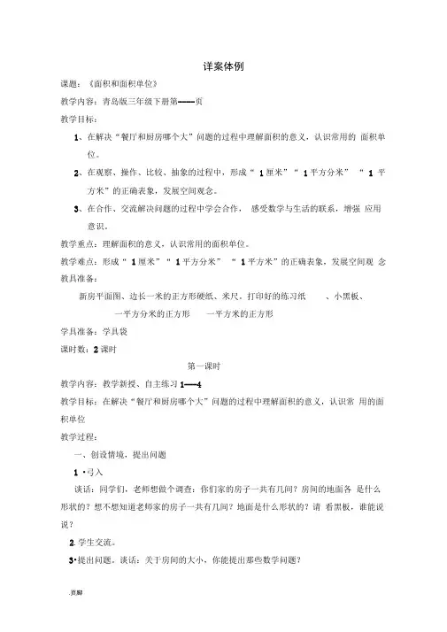 备课体例(三种课型)详案、简案