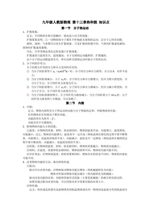九年级人教版物理第十三章知识点