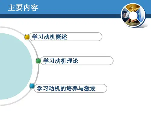 学习动机