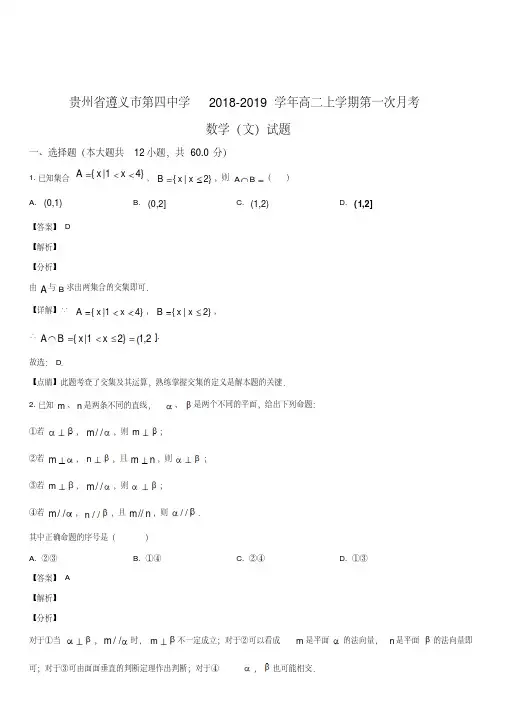 2018-2019学年高二上学期第一次月考数学(文)试题含答案解析(20190911203956)