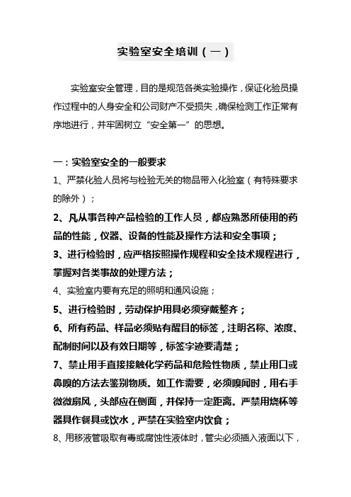实验室安全培训一