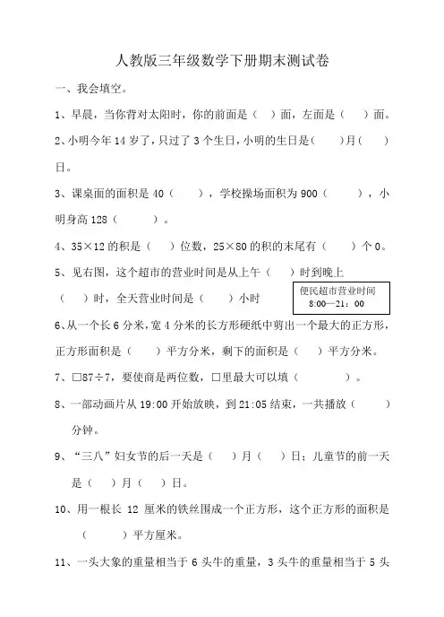 人教版三年级数学下册期末测试卷