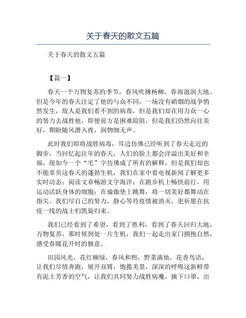 精品-关于春天的散文五篇